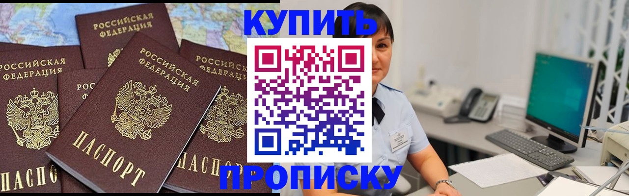 прописка регистрация в Дербенте