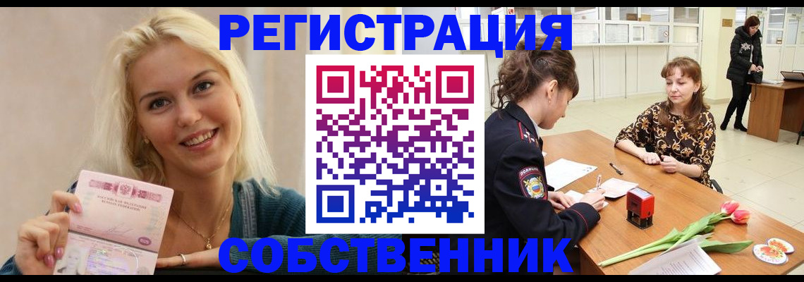 временная регистрация собственник в Дербенте